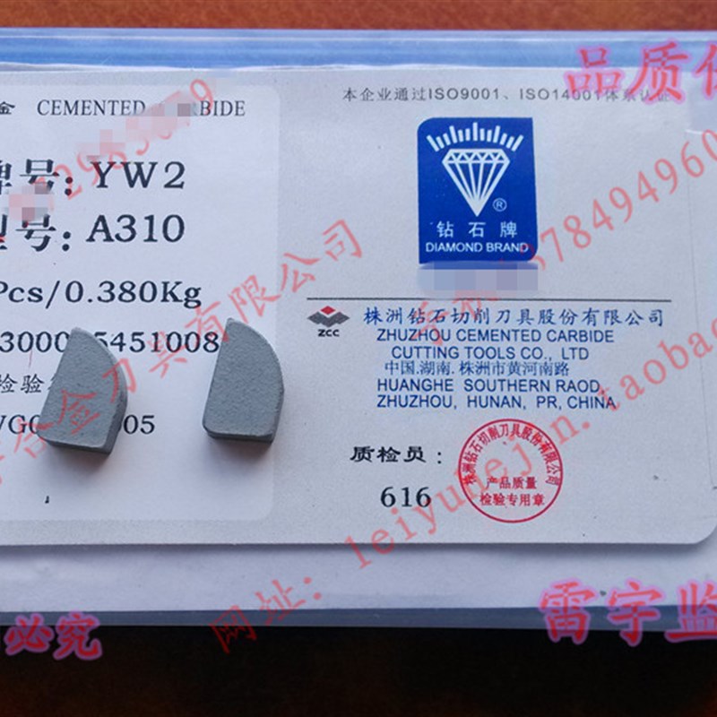 正品株洲钻石牌硬质合金刀头刀片YW1A310\YW2A310 YT15YT5 YG8YG6
