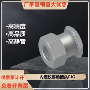 气缸六角浮动接头fjr型M4M5M6M8M10 怡和达型现货 1.25米思米