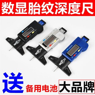 深度尺电子数显卡尺轮胎花纹胎面深度计高精度安全胎纹检测025mm