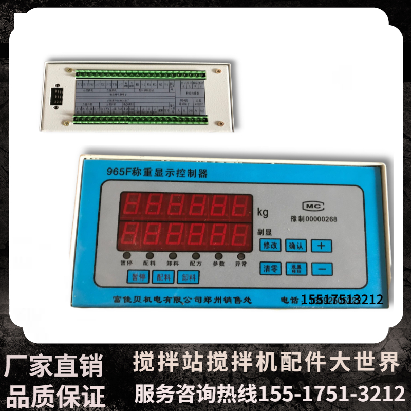 965F称重显示控制器富佳贝混凝土搅拌站骨料水泥粉煤灰称配料仪表