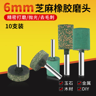 耐力威芝麻磨头6mm柄模具抛光打磨金属合金铝去毛刺橡胶打磨头T型