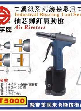 安字PT5000气动铆钉枪拉钉枪拉铆枪拉钉铆抢抽芯拉铆钉机铆接工具