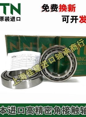 高速进口NTN主轴轴承7912 7913 7914 7915 7916 7917 UCG/GNP4 DB