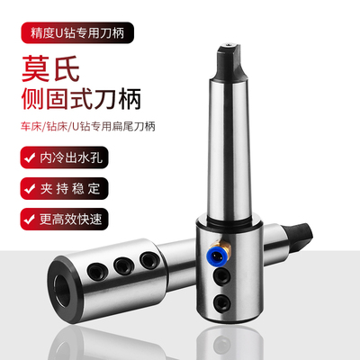 莫氏刀柄扁尾侧固式U钻车床刀柄MTA4/5号直柄锥柄变径套SLN202532