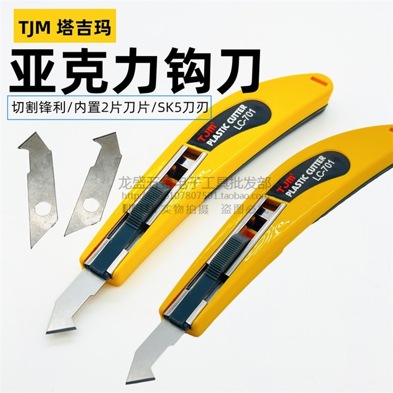 塔吉玛勾刀 手动钩刀LC701B 亚克力板铝塑板割纱刀片LCB-70AH钩刀