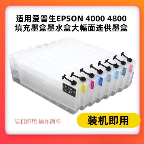 适用爱普生EPSON 4000 4800 4880c 10600 9600空填充墨盒T6071