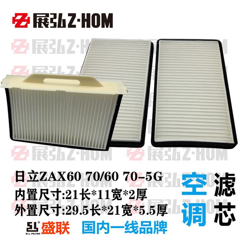 挖掘机日立ZAX60 70-5G 120-3空调滤芯滤清器内外过滤网滤纸配件