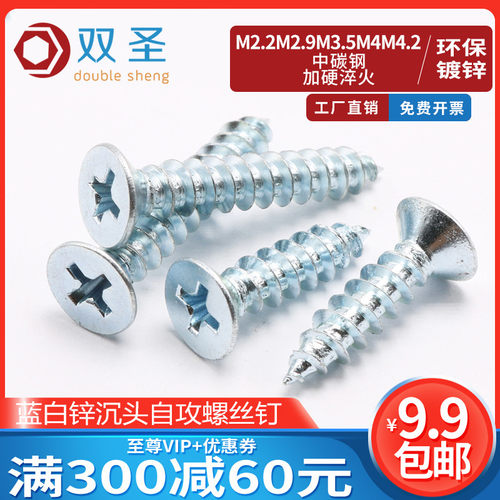 M2.2M2.9M3.5M4M4.2M5M6蓝白锌沉头自攻 加硬 平头尖尾自攻螺丝钉