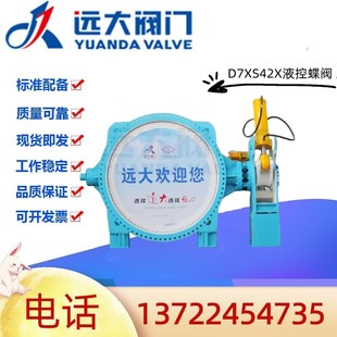 10Q大口径铸铁液控蝶阀双偏心双向蝶阀 河北远大阀门尧字D7XS42X
