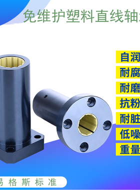 IGUS易格斯塑料直线轴承加长FJUMT-01-02-10121620253040圆方法兰