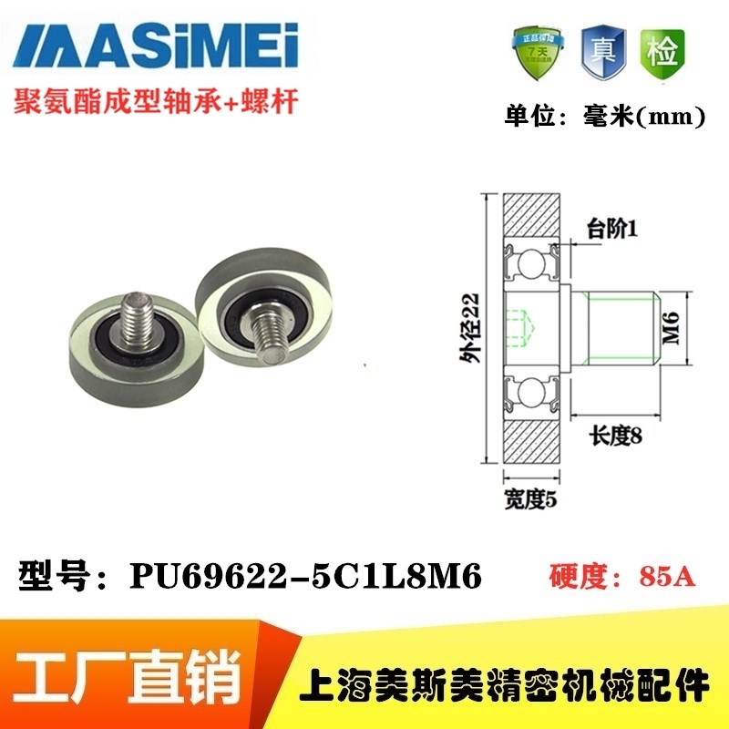 MSM聚氨酯包胶轴承滑轮696橡胶轮带不锈钢螺丝轴PU69622-5C1L8M6