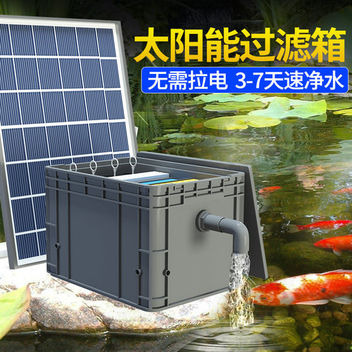 太阳能鱼池过滤器低压户外小型水池养鱼循环系统周转箱抽水泵增氧