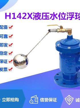 H142X-16液压水位控制阀水箱补水遥控自动角式浮球阀DN40-200