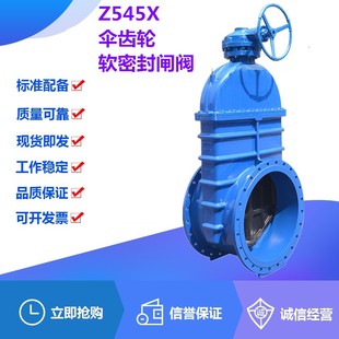 上海阀门Z545X DN700 16Q铸铁法兰软密封伞齿轮暗杆闸阀DN250
