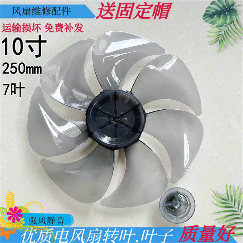 适用创维Q771落地扇叶子25cm电风扇叶片250mm台扇7叶片静音卡槽型