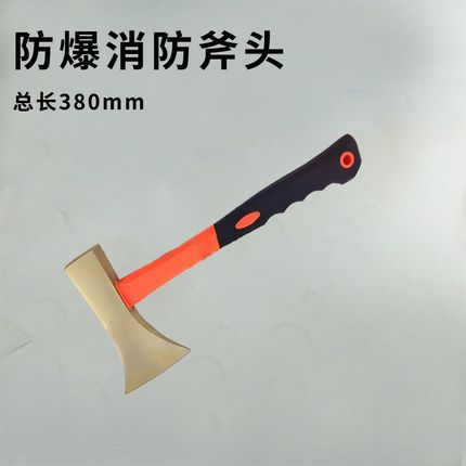 防爆铜斧子斧头消防斧铝青铜长柄斧子0.35kg0.7kg防爆工具安全斧