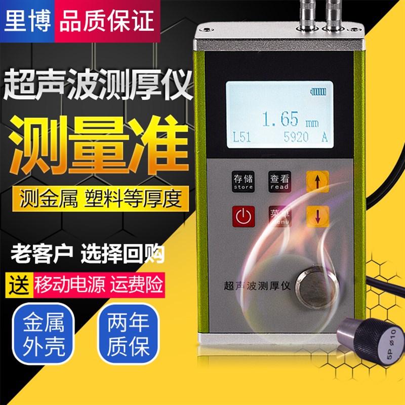 里博高精度超声波测厚仪玻璃塑料陶瓷金属钢板数显高温壁厚测量仪