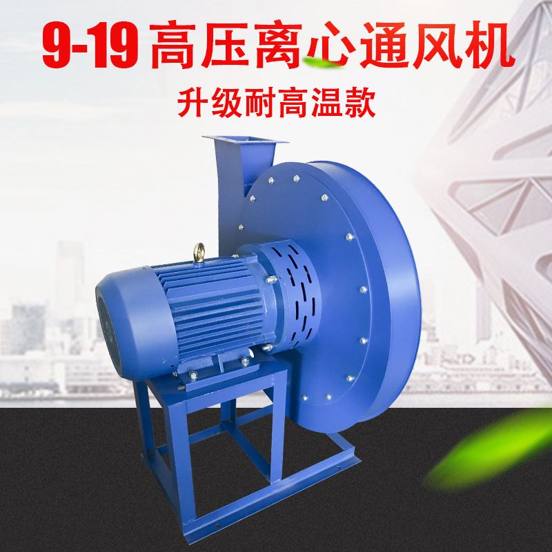 9-19型高压离心通风机强力管道送风鼓风机380V工业风机 3.15A/4A