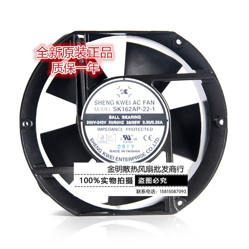 全新原装/SHENG KWEI SK162AP-22-1 AC220V 38/36W 交流散热风扇