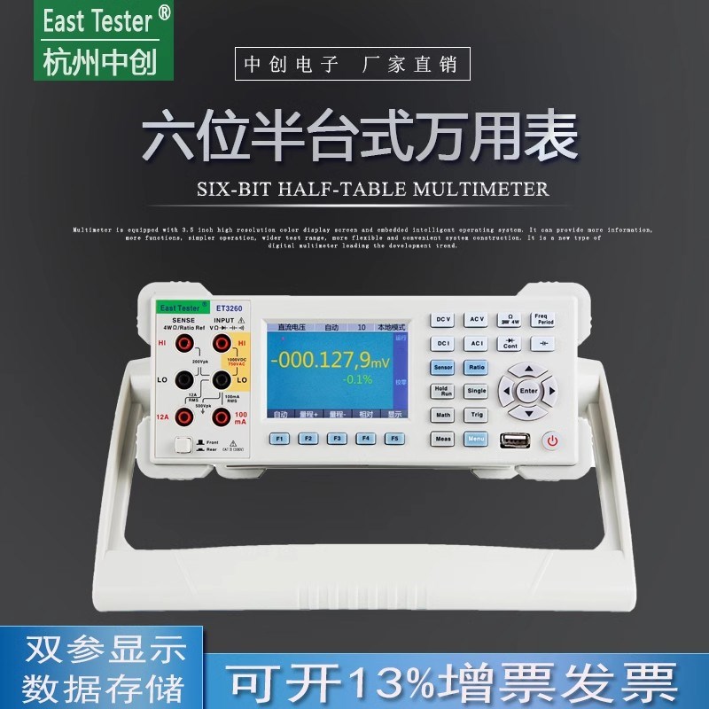 中创高精度数字全自动万能表电脑通讯数显六位半台式万用表ET3260