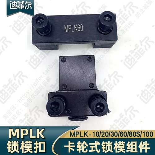 米si米标准模具锁模扣器组件日标卡轮式MPLK10/100钢制强力开闭器