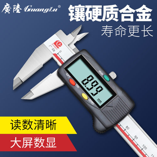 正品广陆镶合金数显卡尺 0-150MM 硬质合金量面电子数显游标卡尺