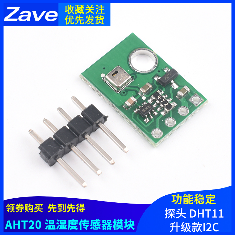 AHT20 温湿度传感器模块 高精度湿度传感器 探头 DHT11升级款I2C