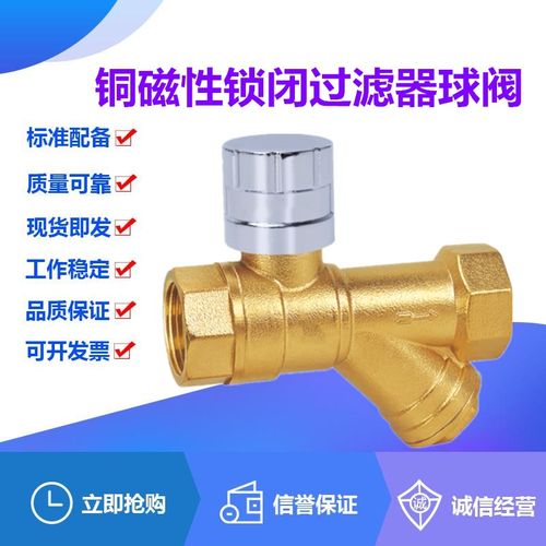 黄铜磁性锁闭Y型过滤器球阀DN20-32暖气中央空调自来水防盗阀门
