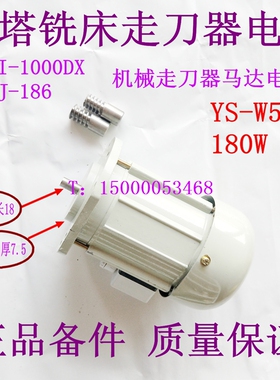 炮塔铣床电机 机械走刀器电机YS-W5634 炮塔铣床X轴走刀器蜗杆