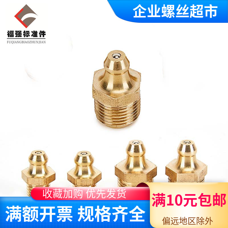 铜黄直油嘴 GB1152直通式压注油杯 G1/8 1/4 3/8 1/2 国标M6-M20