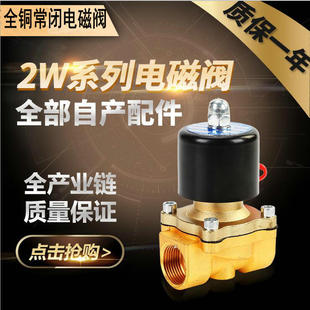 电磁阀DC24V DN15 全铜2W常闭电磁水阀AC220v电动阀门