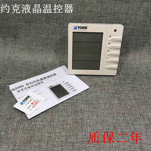 约克液晶温控器 APC-TMS2000DB 风机盘管温控开关 约克温控器包邮