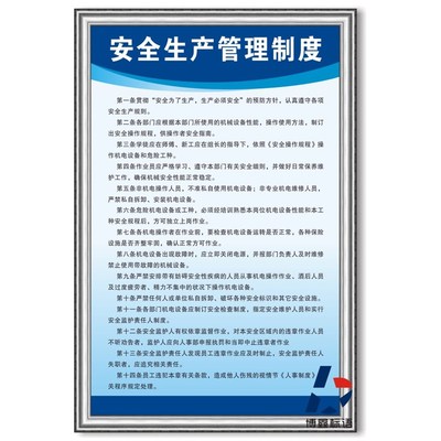 安全生产管理制度牌安监检查标识警示牌框可定制岗位职责机械操作