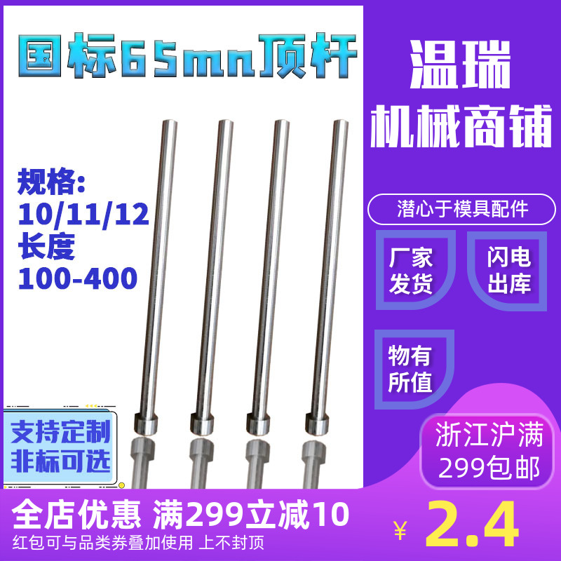 现货国标65mn模具全硬顶杆顶针推杆10/11/12*100-400非标定制