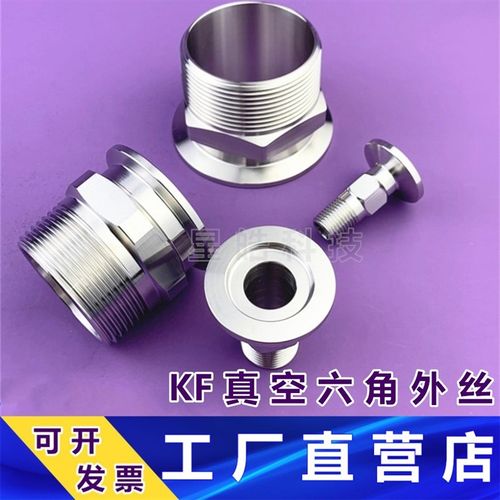 KF真空外丝接头PT快装RC卡盘六角16螺纹25卡箍40卡扣50法兰NW