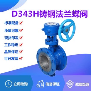 900涡轮硬密封三偏心高温蒸汽阀门 25C铸钢法兰蝶阀DN40 D343H