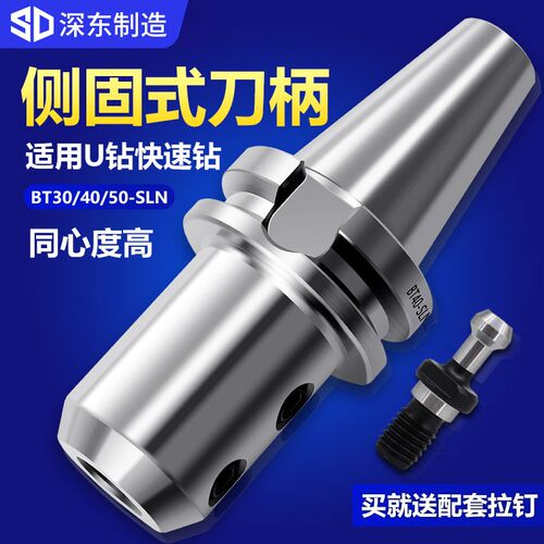 深东BT40侧固式数控刀柄SLN16 20 25 32 40U钻暴力钻BT50BT30刀柄