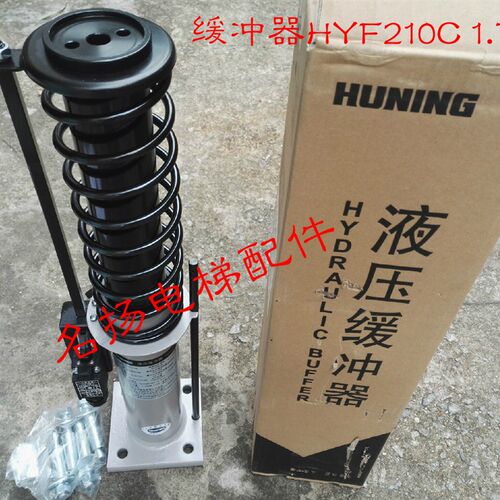 日立电梯缓冲器1.75/S液/油压缓冲器HYF210C/HYF80/HYF275F底坑