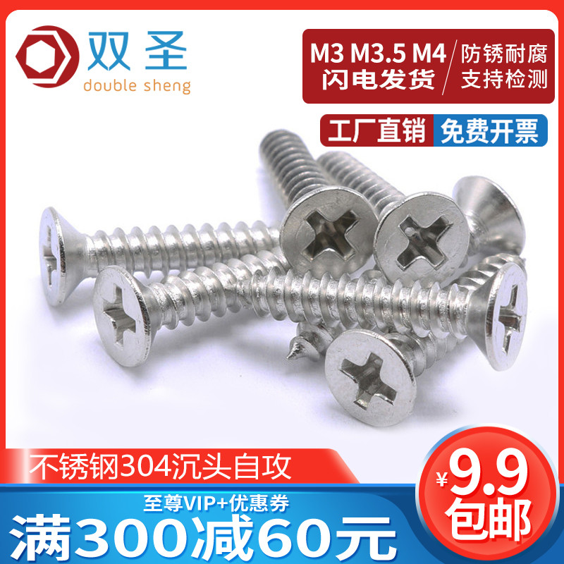 【M3 M3.5 M4 M4.2】不锈钢304沉头自攻螺丝钉 沉头自攻螺丝钉