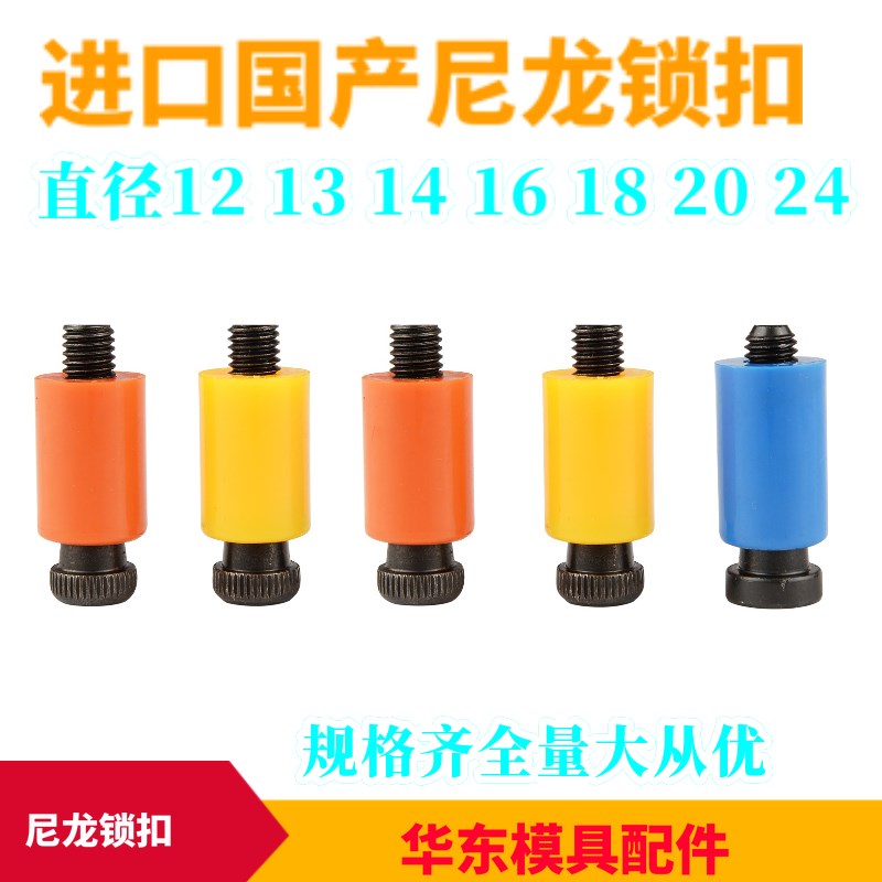 高档尼龙锁扣 树脂开闭器 尼龙塞胶螺丝 尼龙拉勾 模具锁扣 盒装