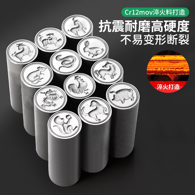 十二生肖钢印首饰加工本命属相牌吊坠模具錾子浮雕金银饼錾刻工具