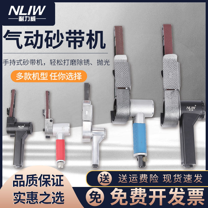 耐力威气动砂带机小型330*10打磨机520*20环带机手持磨光机砂光机