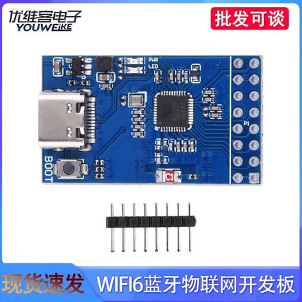 BL616开发板RISCV内核WIFI6蓝牙物联网开发板模块USB供电typec口