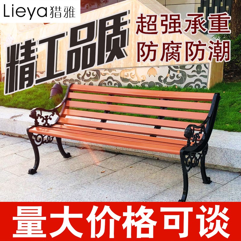户外公园椅铸铁防腐实木塑木长椅室外休闲庭院别墅座椅铸铝长凳子