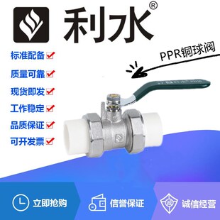 利水阀门PPR铜球阀PPR20-110自来水管地暖双活接热熔手柄快开阀门