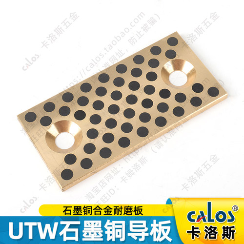 UTW18 28 38 48 75 100薄型自润滑滑板镶石墨铜合金耐磨导板滑块