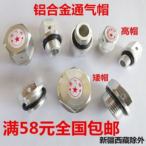 铝合金通气帽减速机透气帽排气帽放气塞M10*1M14M16*1.5M1820G1/4