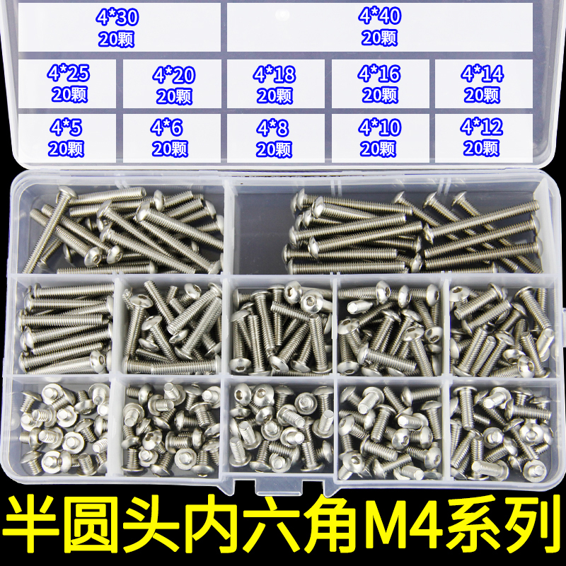 304不锈钢杯头/平头/圆头/薄头内六角螺丝钉螺栓套装大全M3M4M5M6