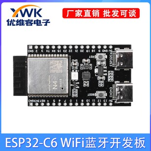 ESP32C6 N16物联网模组适用于智能家居 WiFi蓝牙开发板核心板N4