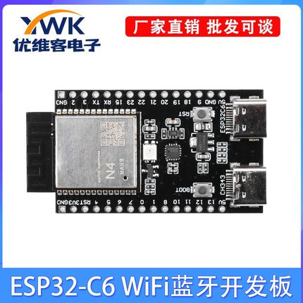 ESP32C6 WiFi蓝牙开发板核心板N4 N16物联网模组适用于智能家居